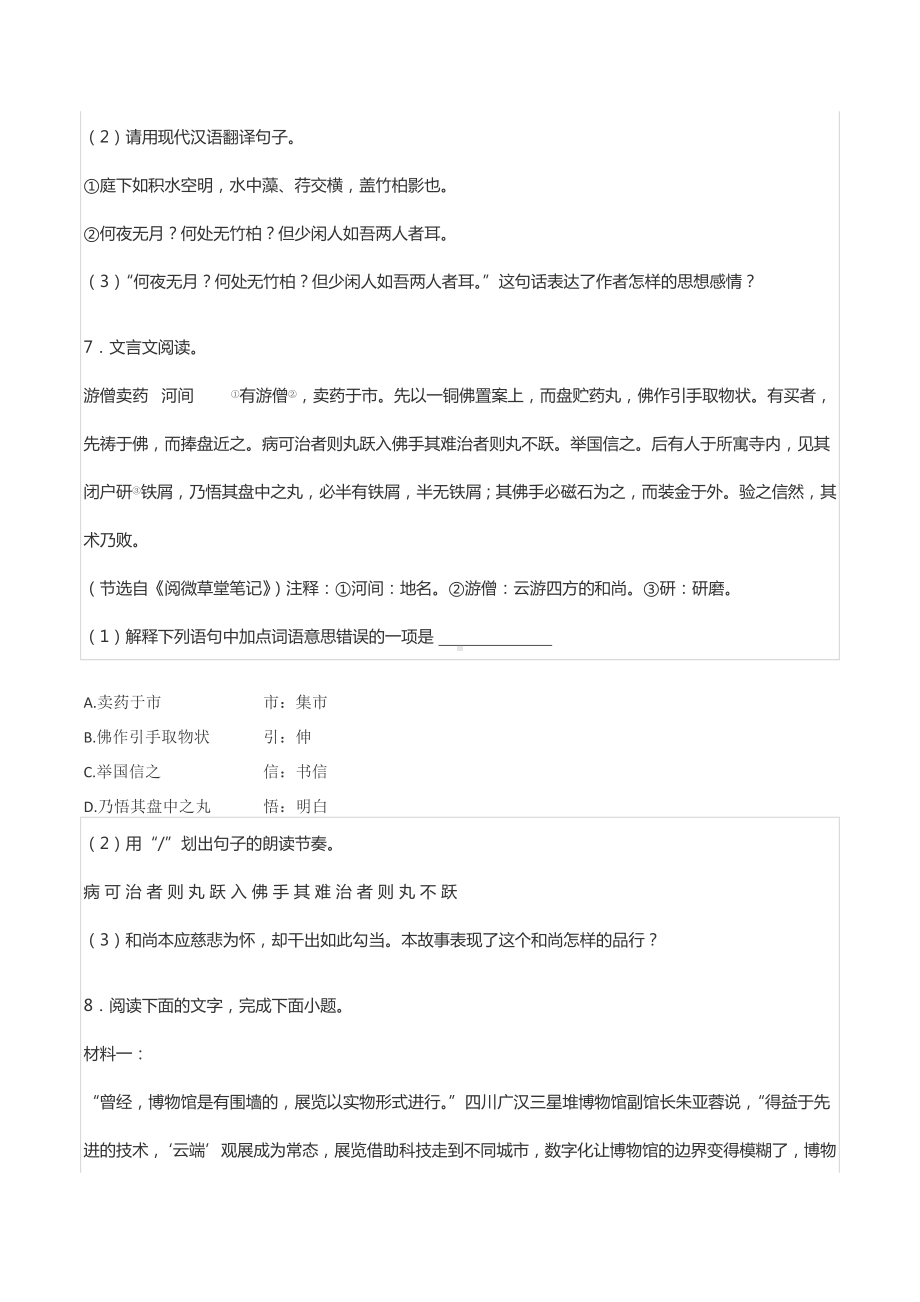 2021-2022学年广东省韶关市南雄市八年级（上）期中语文试卷.docx_第3页