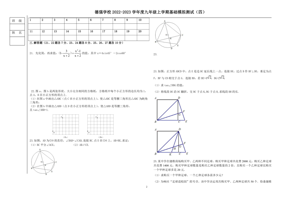 黑龙江省哈尔滨市德强 2022-2023学年度九年级上学期基础模拟测试（四）数学试题.pdf_第2页