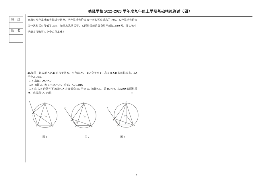 黑龙江省哈尔滨市德强 2022-2023学年度九年级上学期基础模拟测试（四）数学试题.pdf_第3页