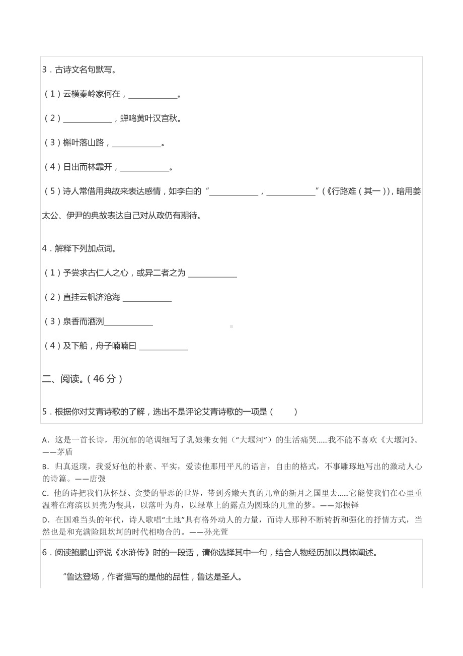 2020-2021学年浙江省金华市义乌市宾王 九年级（上）期中语文试卷.docx_第2页