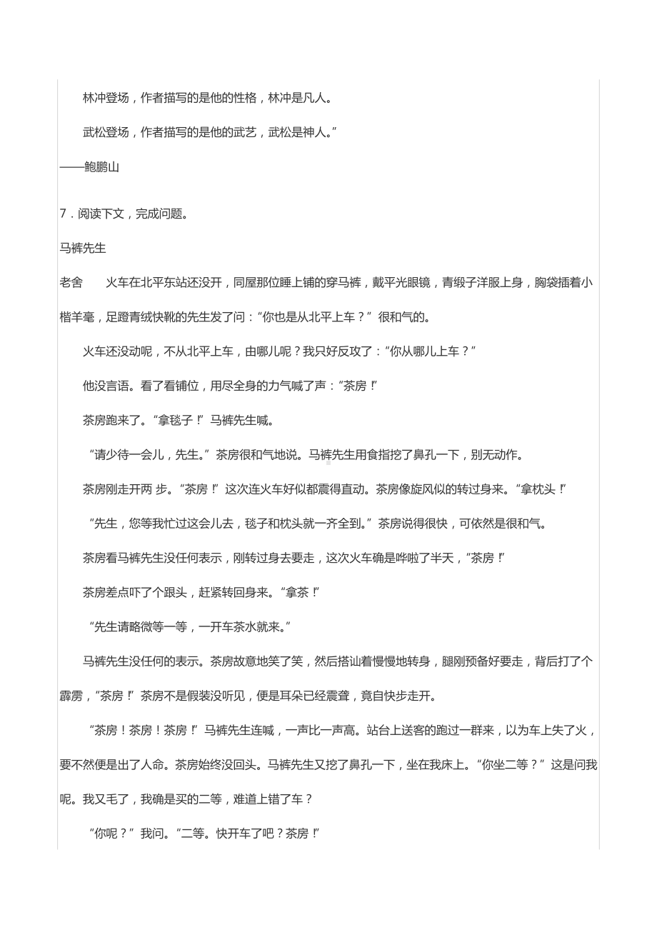 2020-2021学年浙江省金华市义乌市宾王 九年级（上）期中语文试卷.docx_第3页