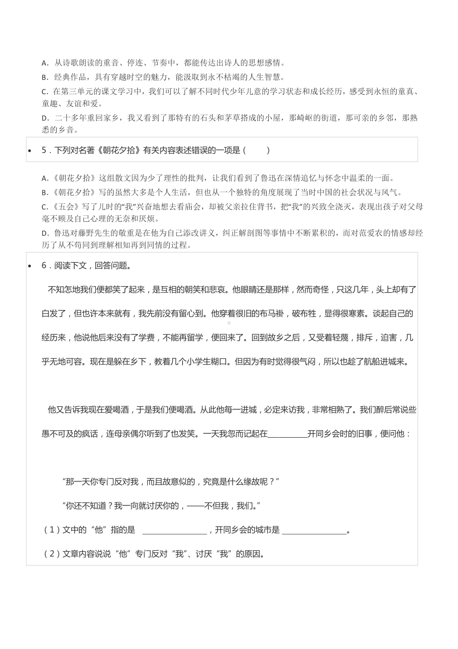 2019-2020学年江苏省无锡市梁溪区东林 七年级（上）期中语文试卷.docx_第2页