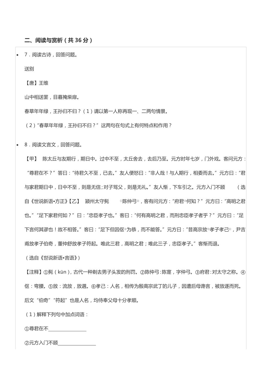 2019-2020学年江苏省无锡市梁溪区东林 七年级（上）期中语文试卷.docx_第3页