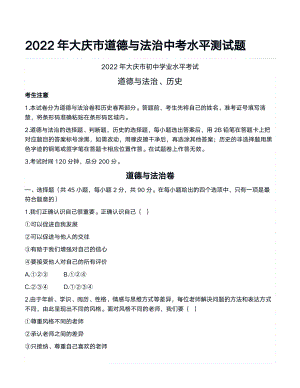 2022年黑龙江省大庆市中考道德与法治真题.pdf