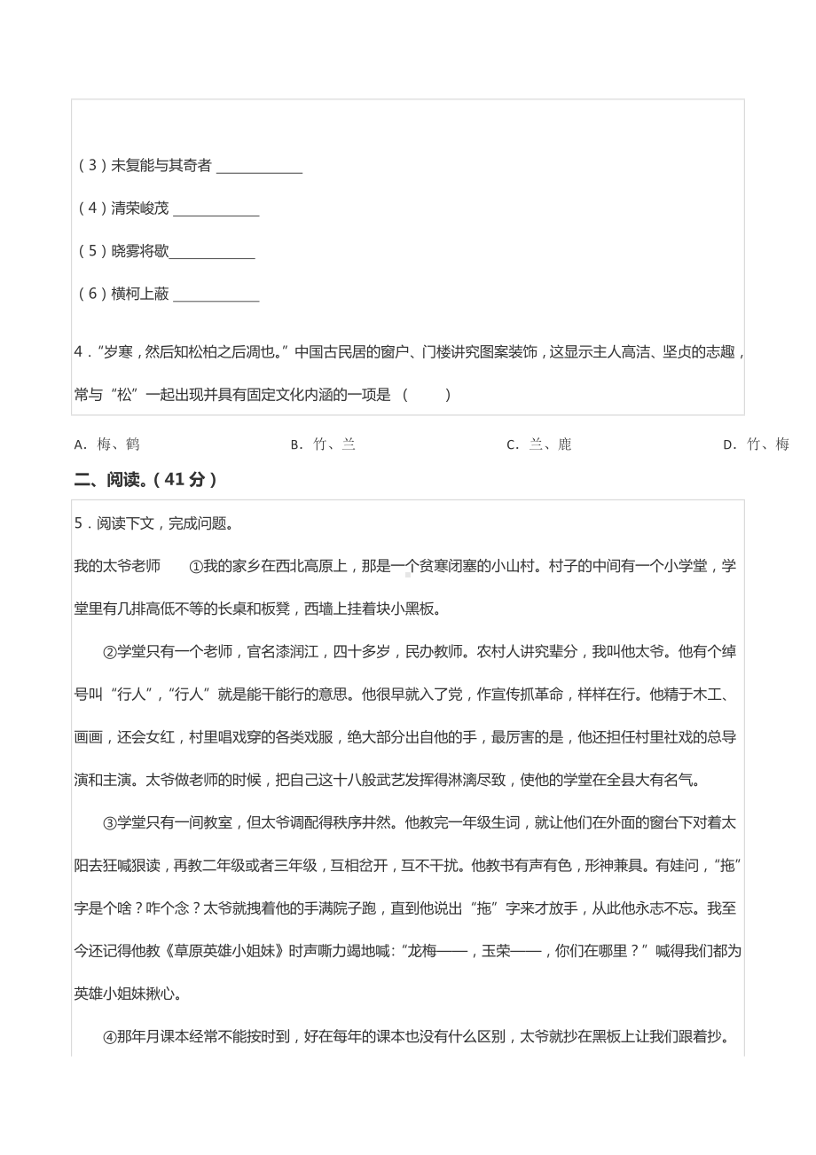 2020-2021学年浙江省金华市义乌市宾王 八年级（上）期中语文试卷.docx_第2页