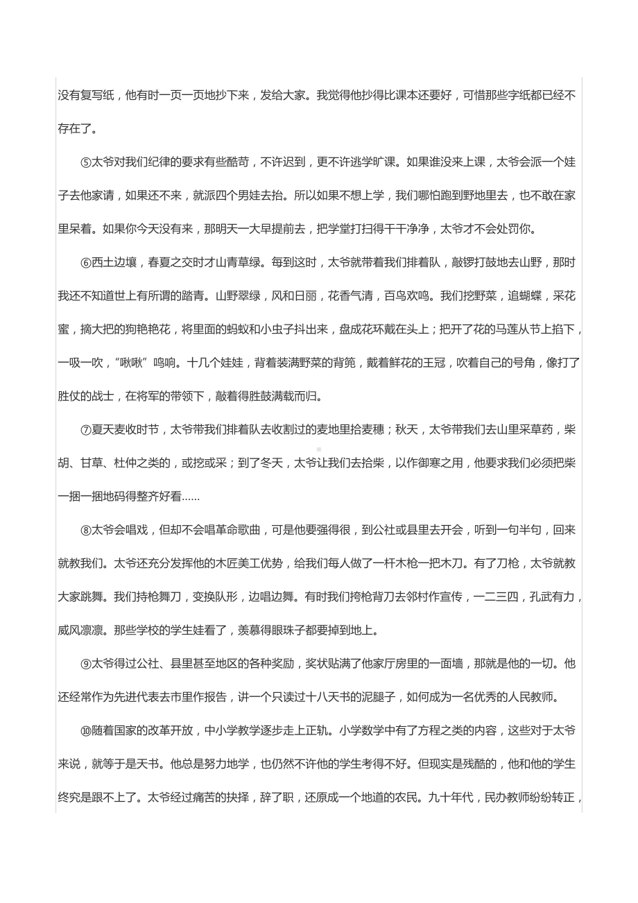 2020-2021学年浙江省金华市义乌市宾王 八年级（上）期中语文试卷.docx_第3页