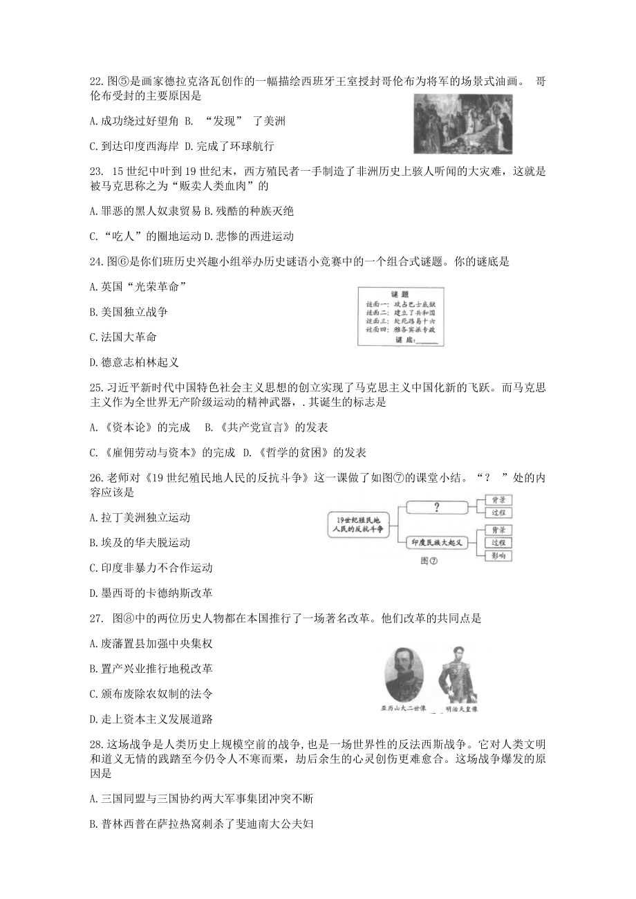 2022年贵州省六盘水市中考文综历史试题.docx_第2页