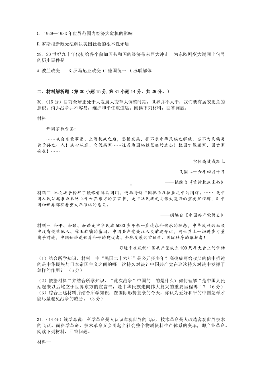 2022年贵州省六盘水市中考文综历史试题.docx_第3页