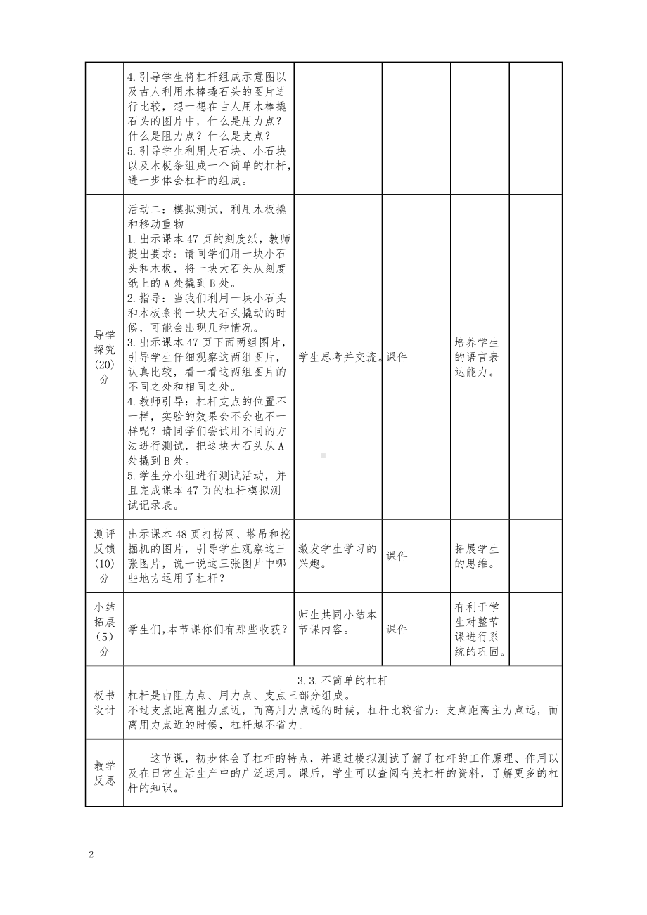 新教科版2022-2023六年级上册科学第3单元第3课《不简单的杠杆》教案.doc_第2页