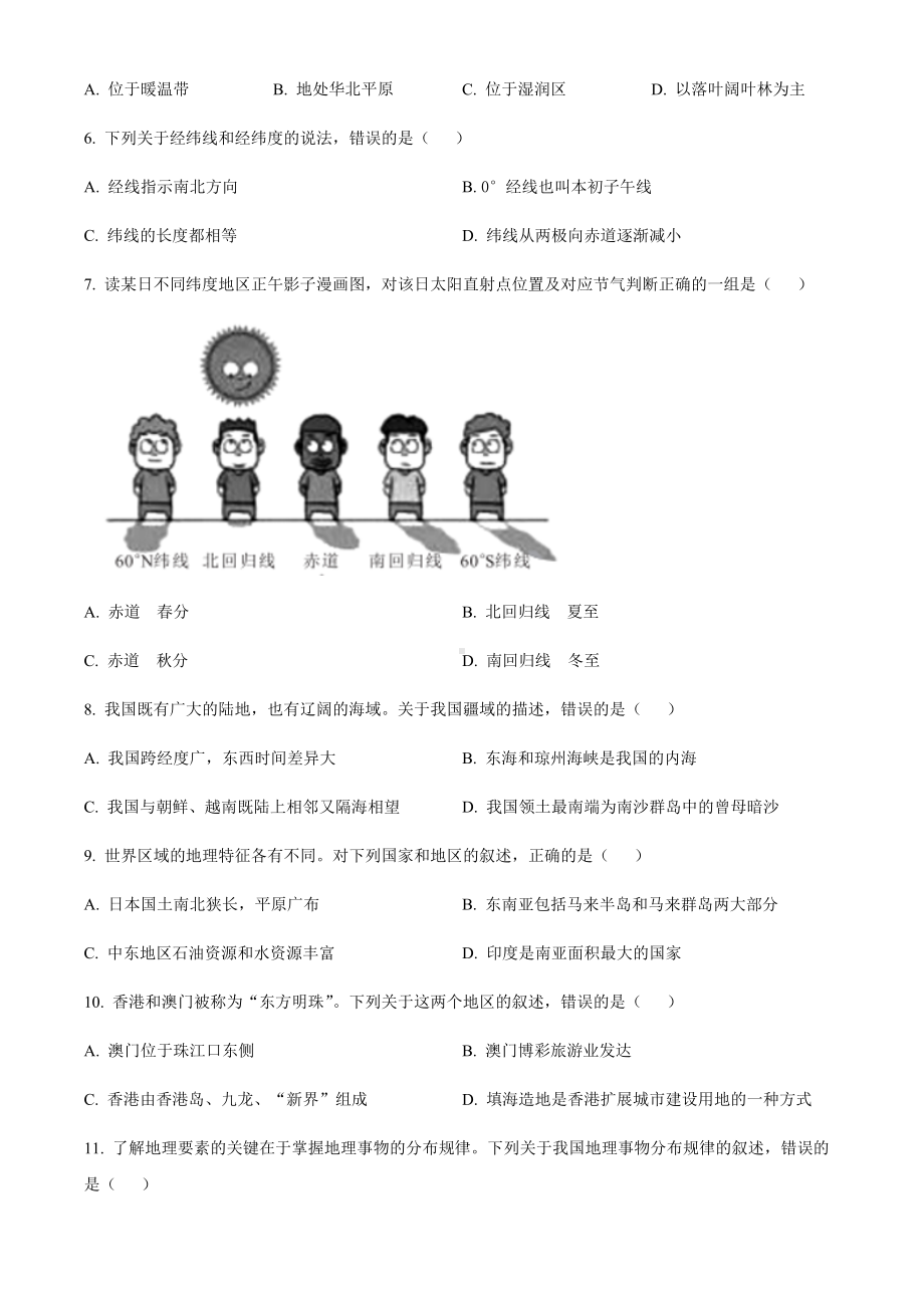 2022年湖北省襄阳市中考地理真题.docx_第2页