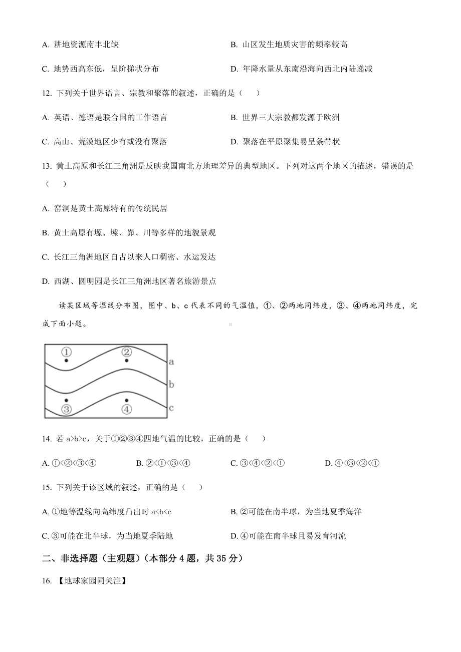 2022年湖北省襄阳市中考地理真题.docx_第3页