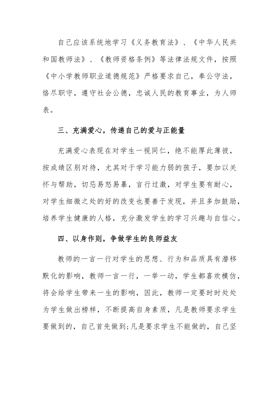 2022年小学师德师风培训心得体会5篇.docx_第2页