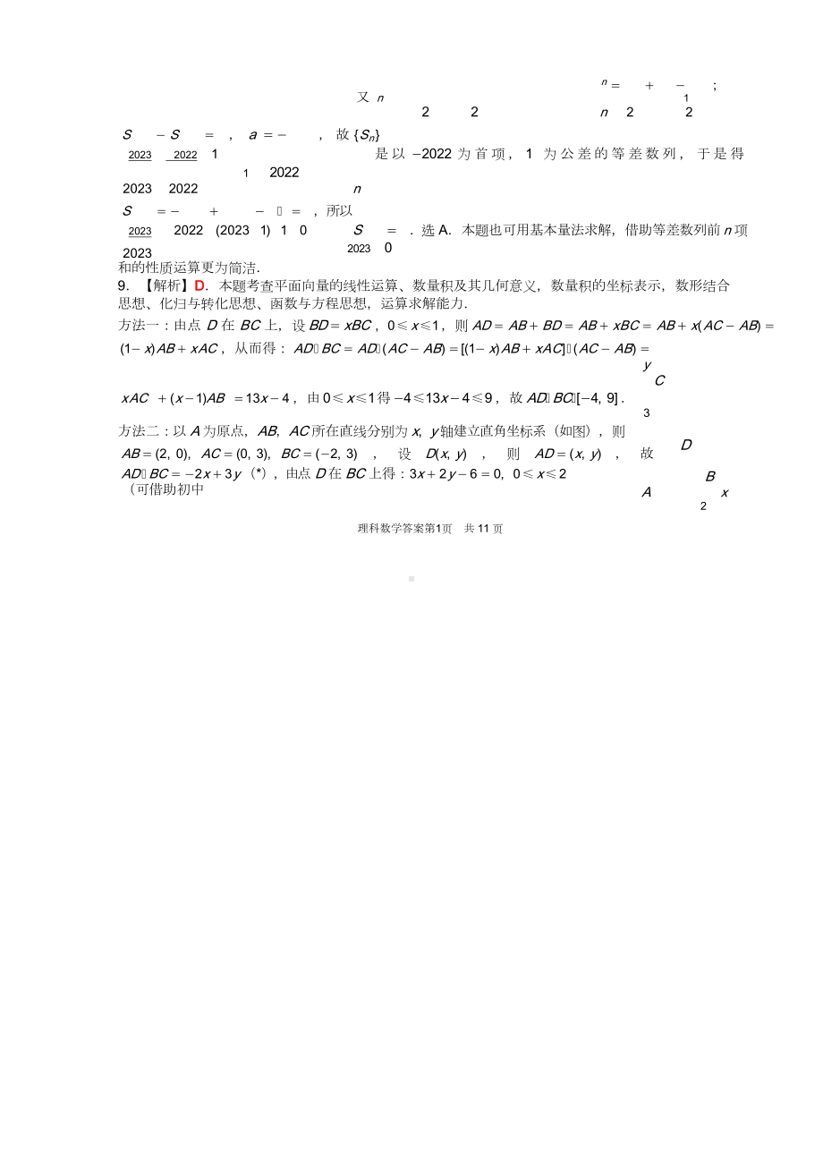 2022年巴中市零诊考试理科数学参考答案（无题版）.doc_第2页