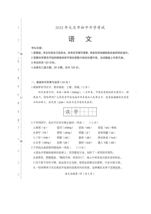 2022年黑龙江省大庆市中考语文真题.docx