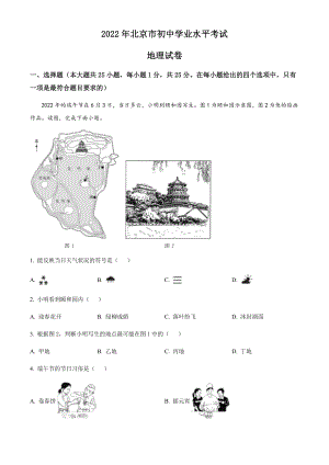 2022年北京市中考地理真题.docx