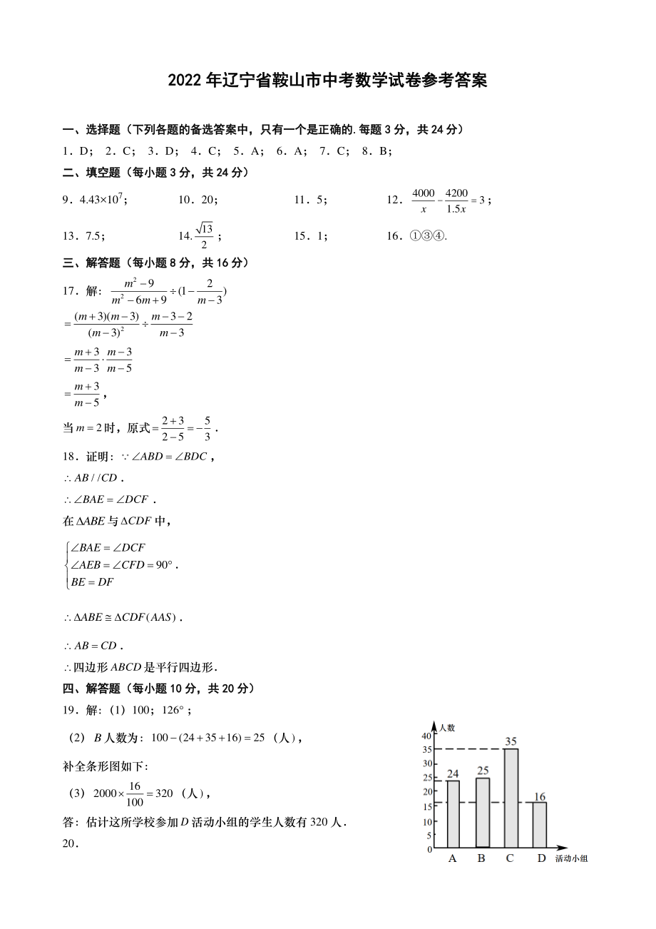 2022年辽宁省鞍山市中考数学真题（含答案）.rar