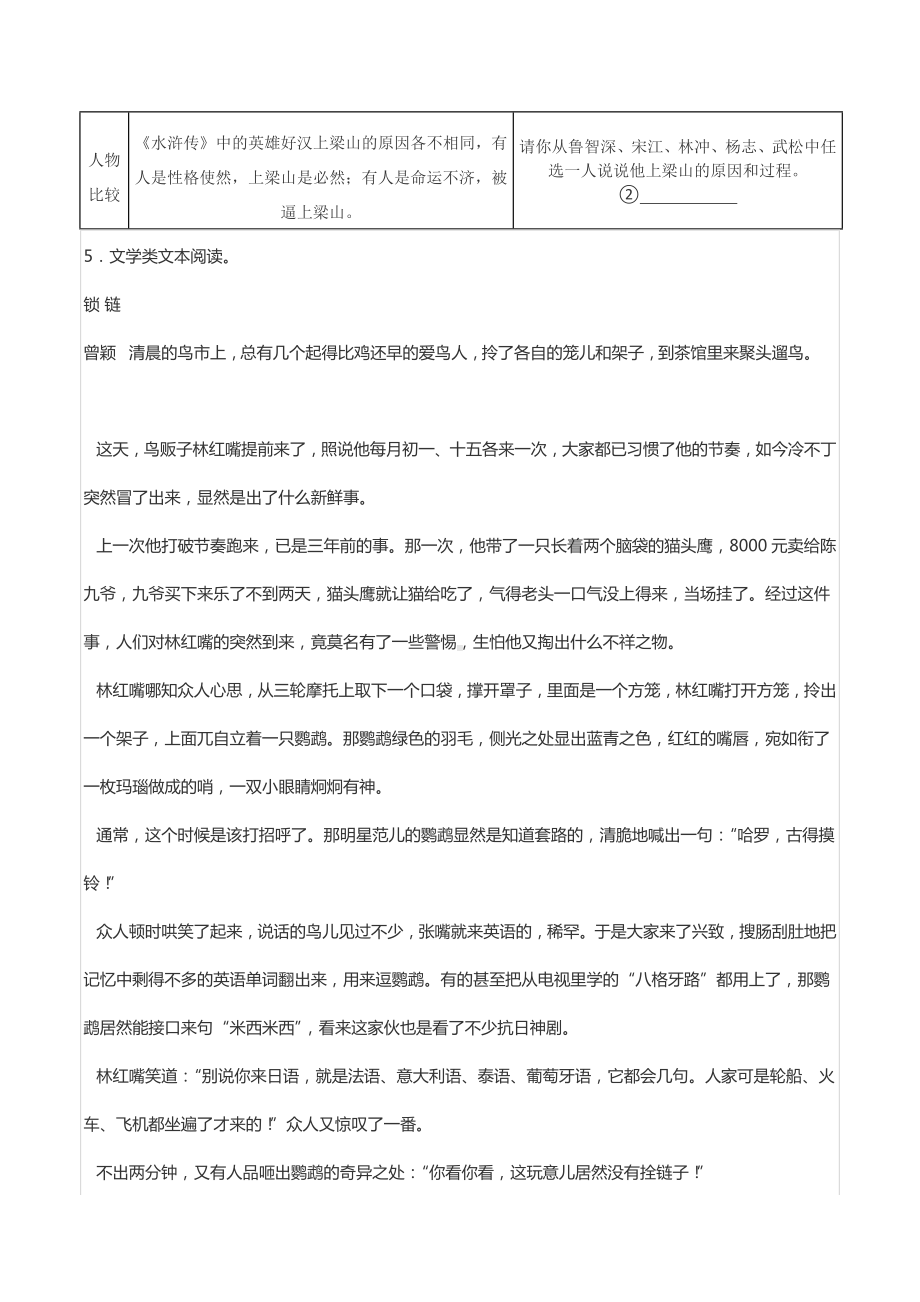 2021-2022学年浙江省湖州市长兴实验中学九年级（上）期中语文试卷.docx_第3页