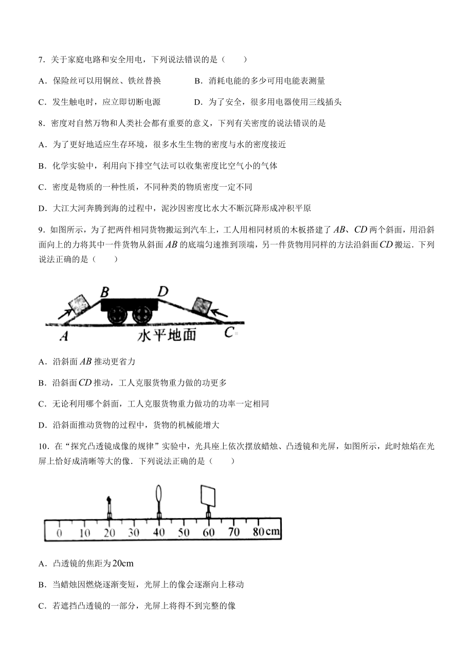 2022年山东省威海市中考物理真题（含答案）.docx_第3页