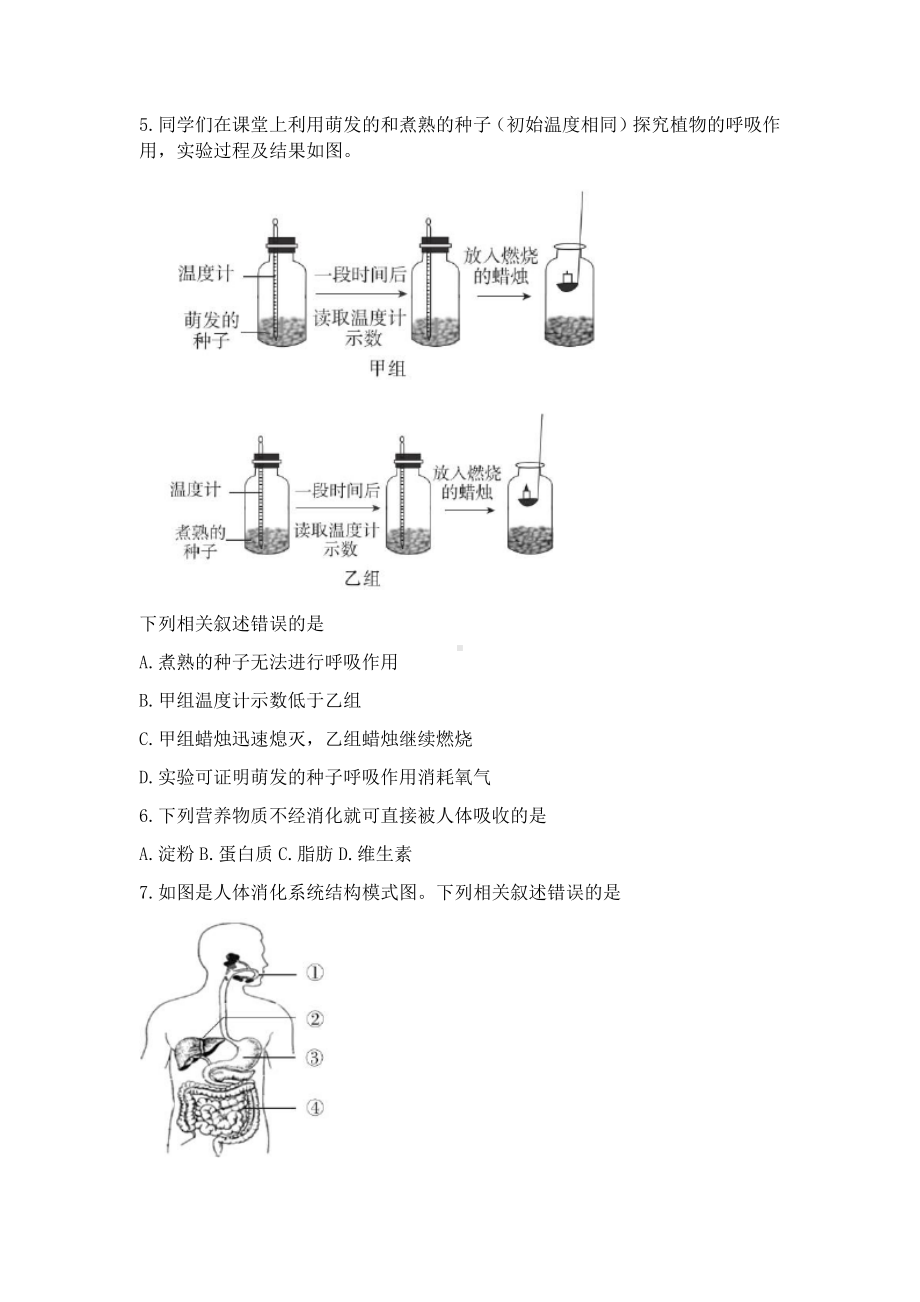 2022年北京市初中学业水平考试生物试卷.docx_第2页