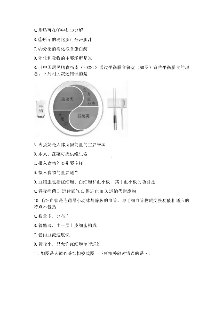 2022年北京市初中学业水平考试生物试卷.docx_第3页