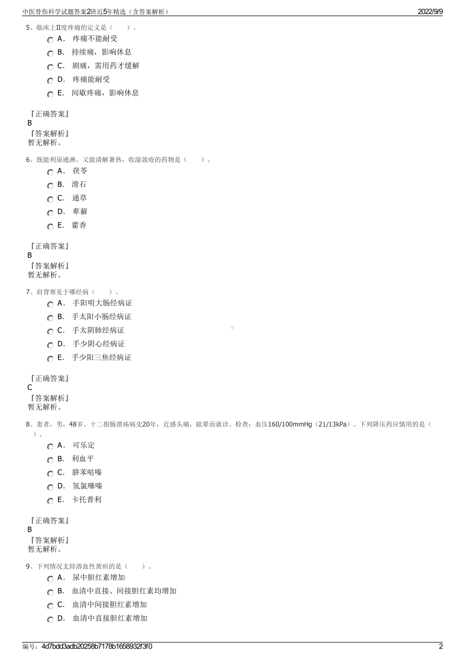 中医骨伤科学试题答案2班近5年精选（含答案解析）.pdf_第2页