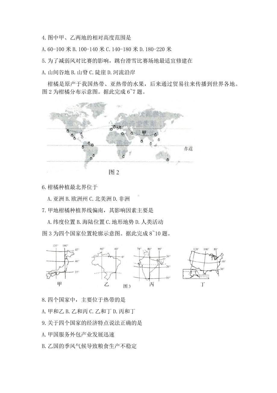 2022年山东省济南市中考地理真题（含答案）.docx_第2页