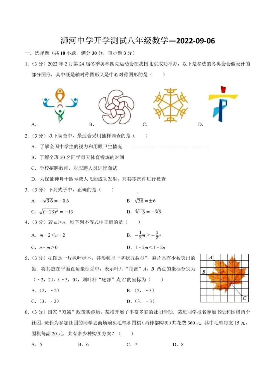 河南省信阳市浉河中 2022-2023学年八年级上学期开学考试 数学试题.pdf_第1页