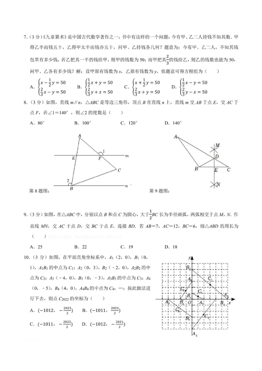 河南省信阳市浉河中 2022-2023学年八年级上学期开学考试 数学试题.pdf_第2页