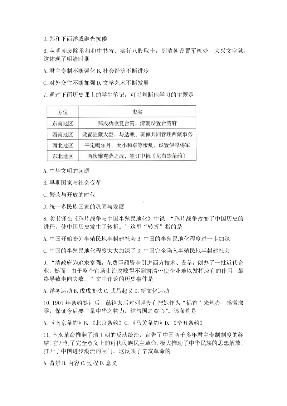 2022年山东省济南市中考历史真题（含答案）.docx_第2页