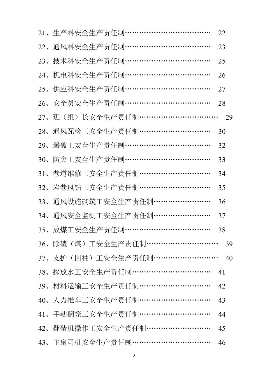 矿业安全生产责任制及安全管理制度汇编参考模板范本.doc_第3页