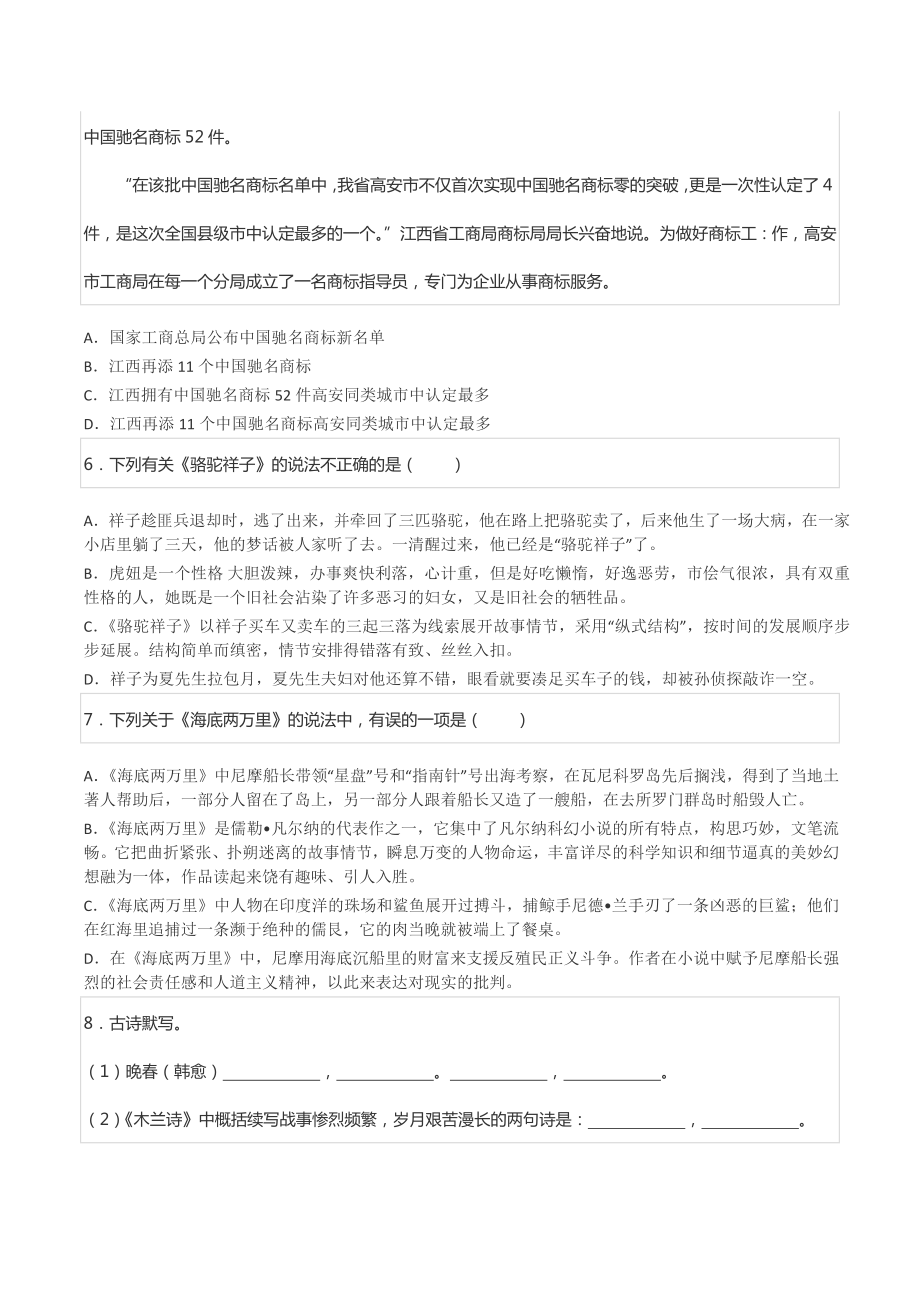 2021-2022学年江苏省镇江市丹阳三 七年级（下）期中语文试卷.docx_第2页