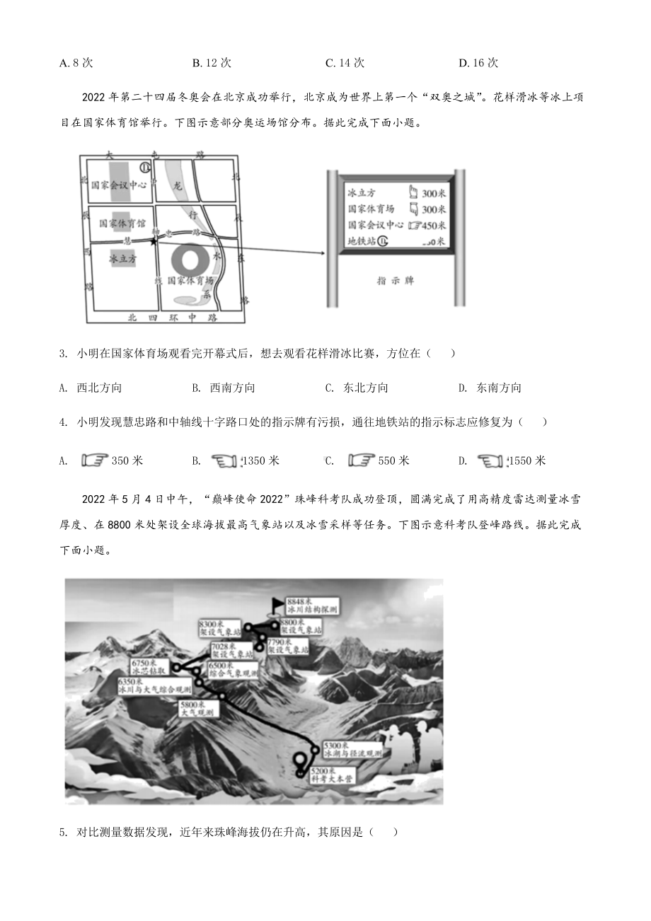 2022年山东省潍坊市中考地理真题（含答案）.docx_第2页