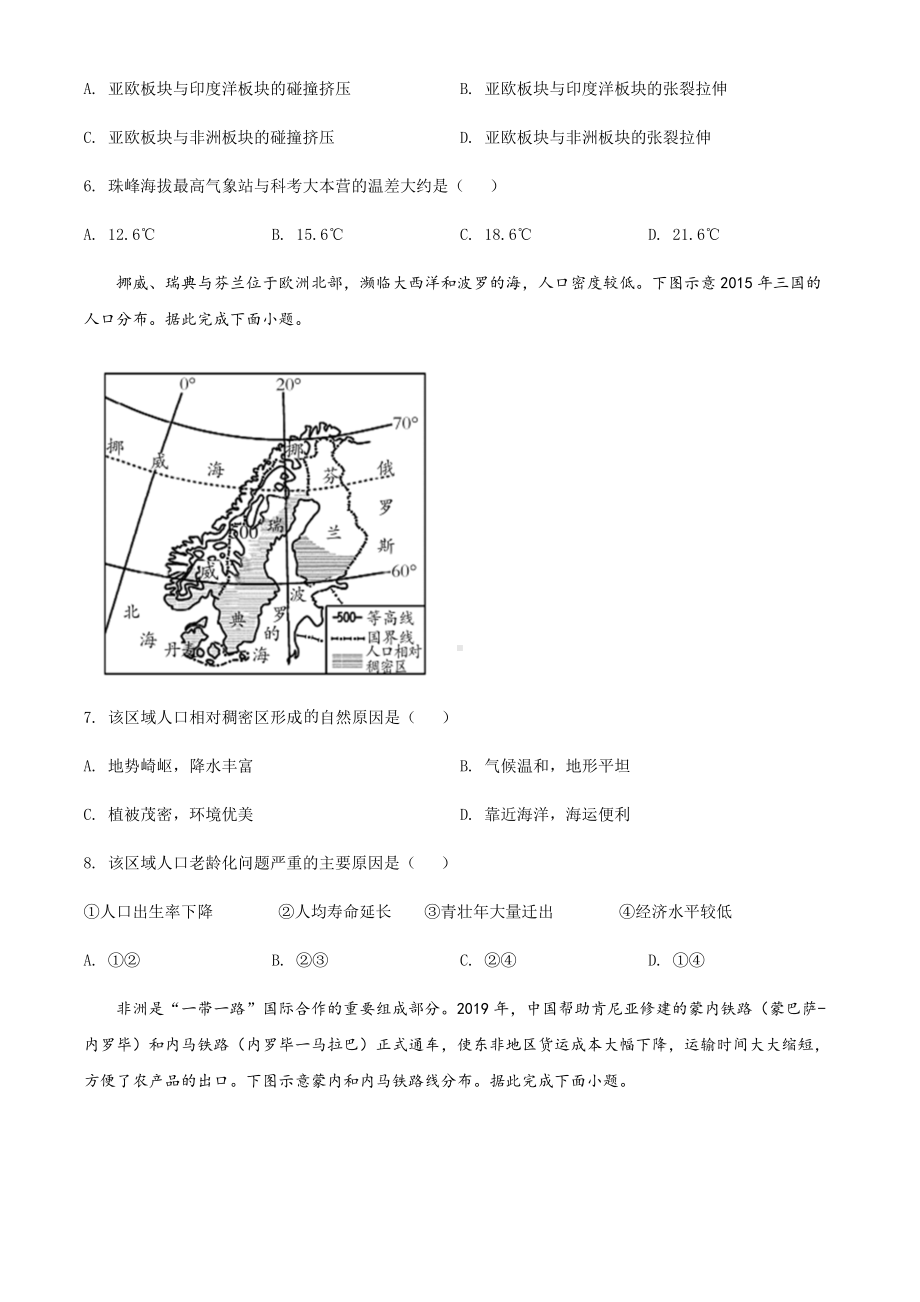 2022年山东省潍坊市中考地理真题（含答案）.docx_第3页