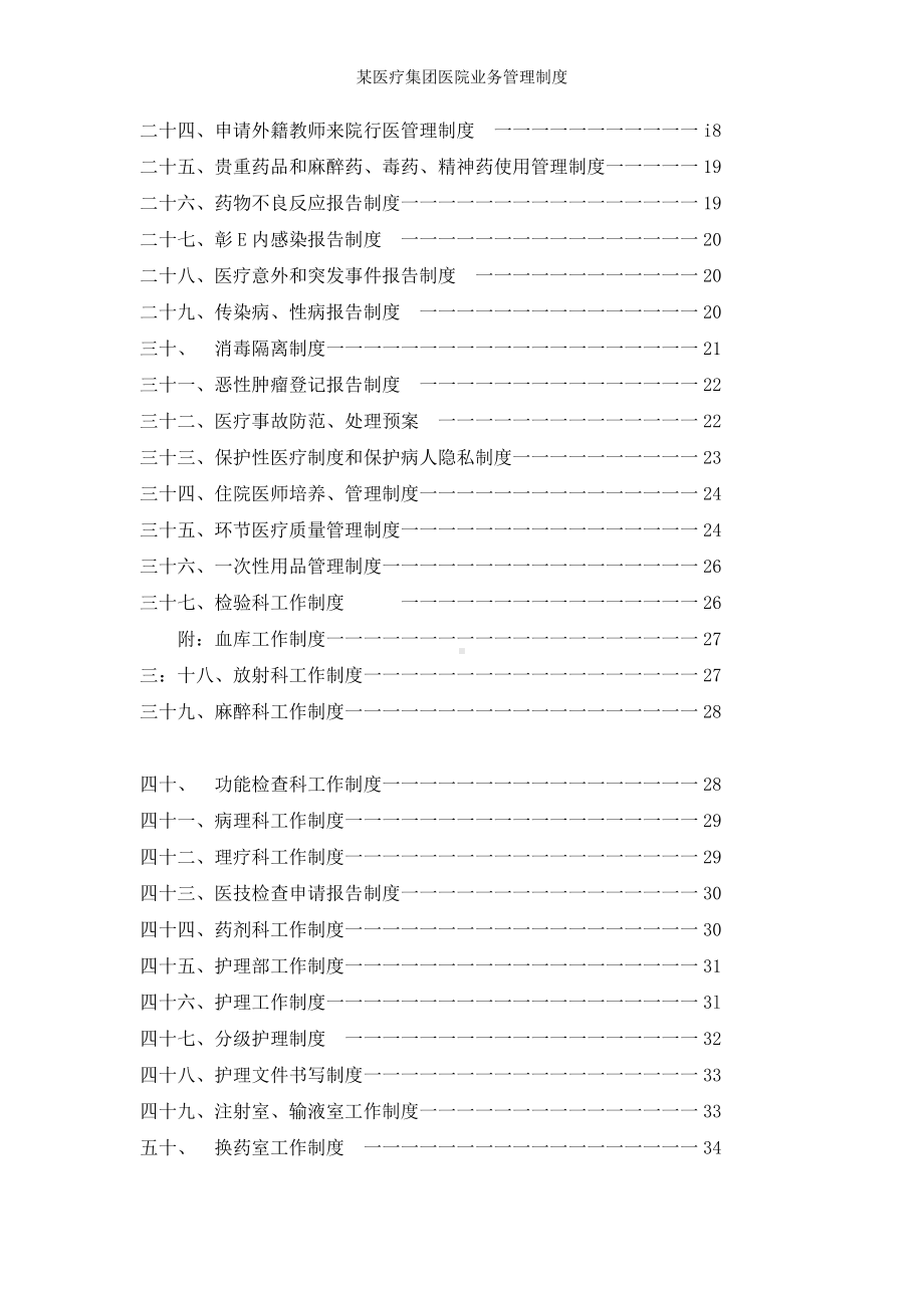 某医疗集团医院业务管理制度参考模板范本.doc_第3页