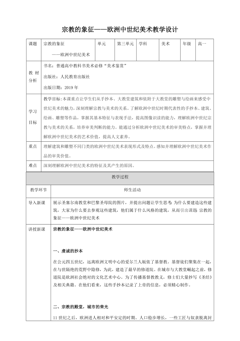 3.13 宗教的象征-欧洲中世纪美术 教案-新人教版（2019）高中美术《美术鉴赏》.docx_第1页