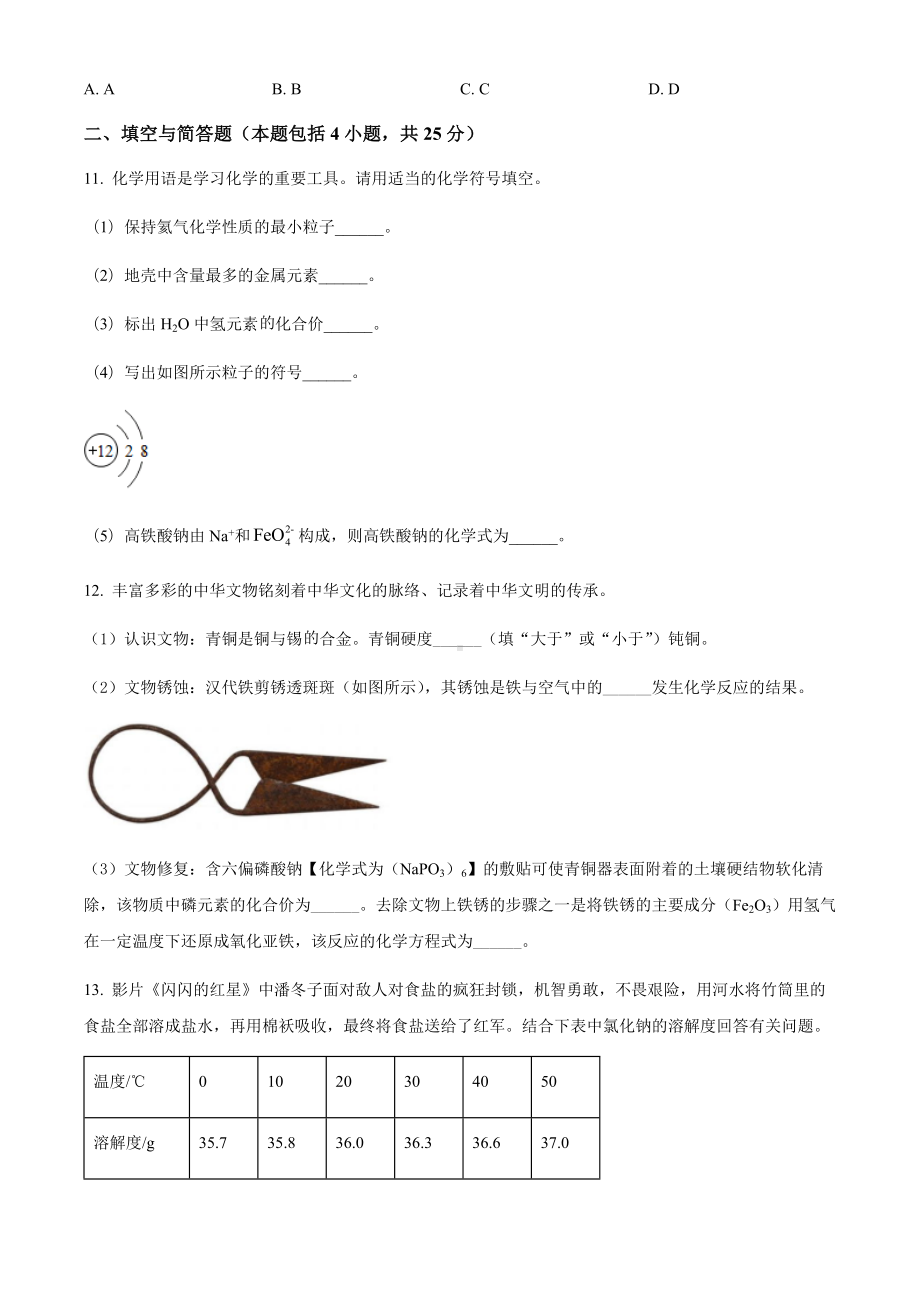 2022年甘肃省兰州市中考化学真题（含答案）.docx_第3页