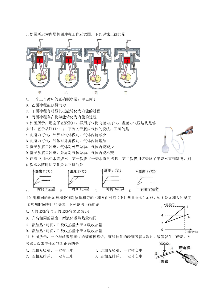 福建省厦门市同安区2021-2022学年九年级上学期期中综合作业物理试题.pdf_第2页