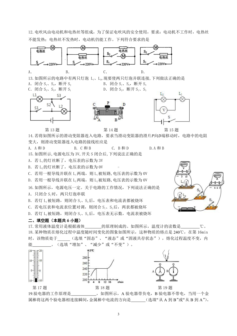 福建省厦门市同安区2021-2022学年九年级上学期期中综合作业物理试题.pdf_第3页