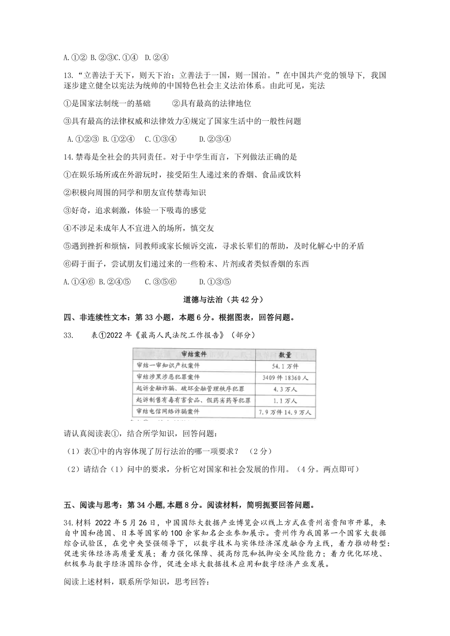 2022年贵州省六盘水市中考文科综合道德与法治真题.docx_第3页