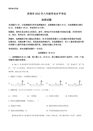 2022年山东省济南市中考地理真题（含答案）.docx