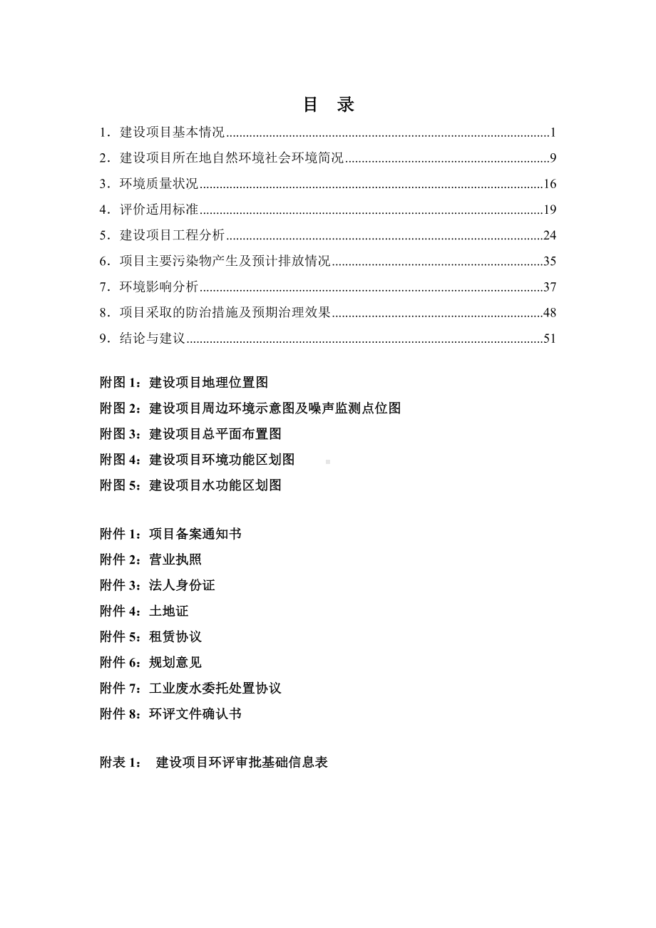 年产350套红木家具项目环境影响报告表参考模板范本.doc_第1页