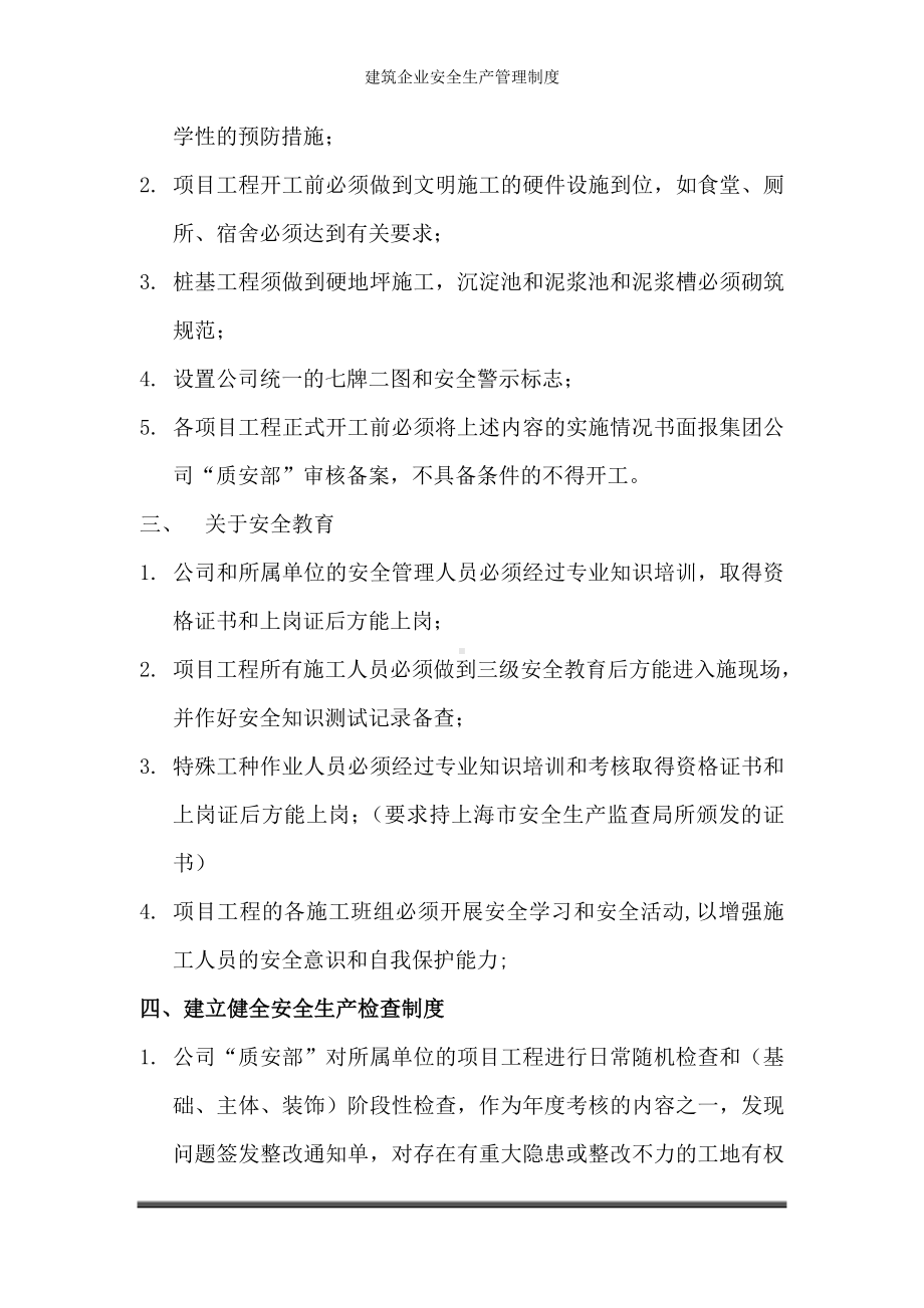 建筑企业安全生产管理制度参考模板范本.doc_第2页