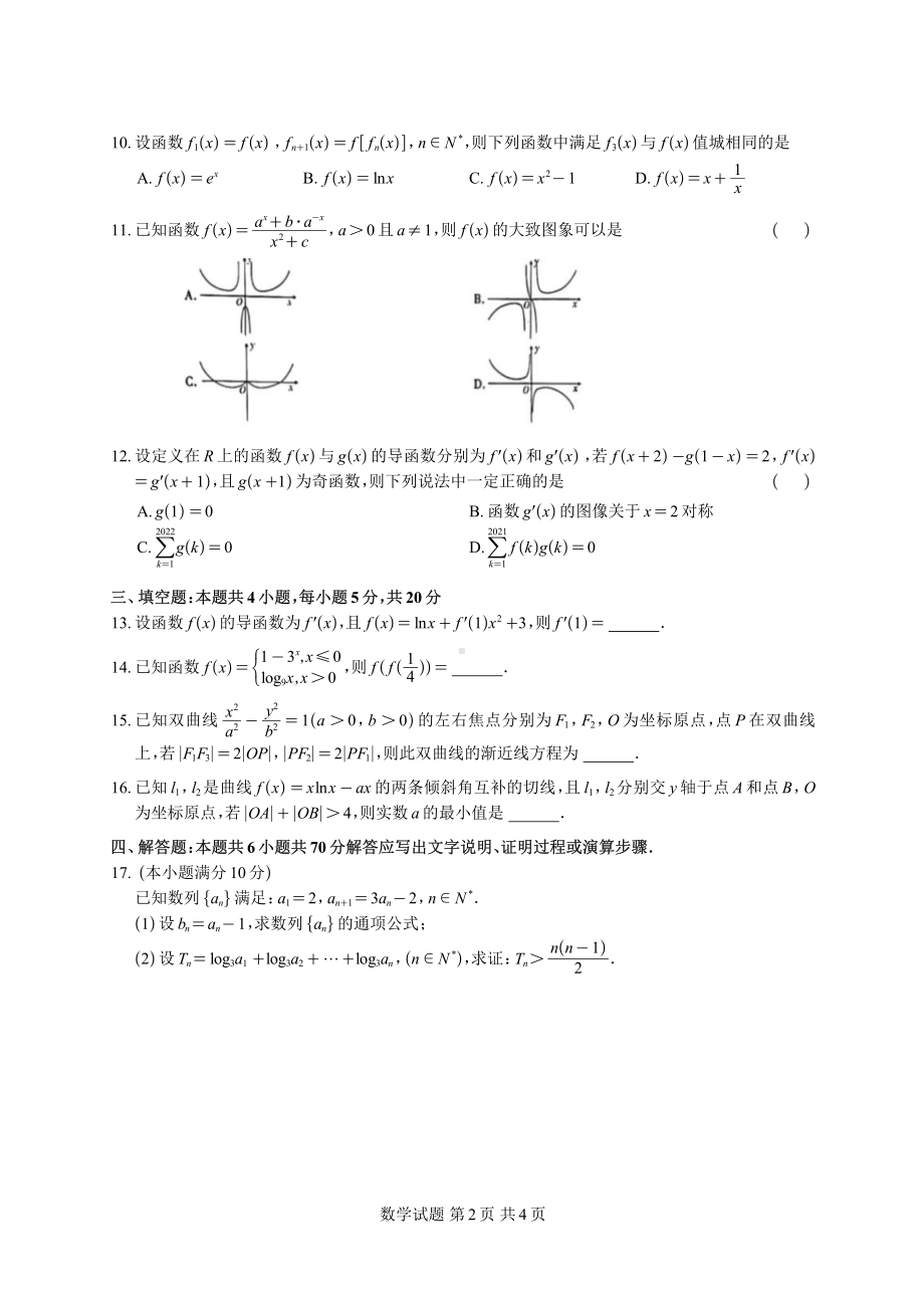 重庆市2023届高三第一次质量监测数学试卷及答案.pdf_第2页