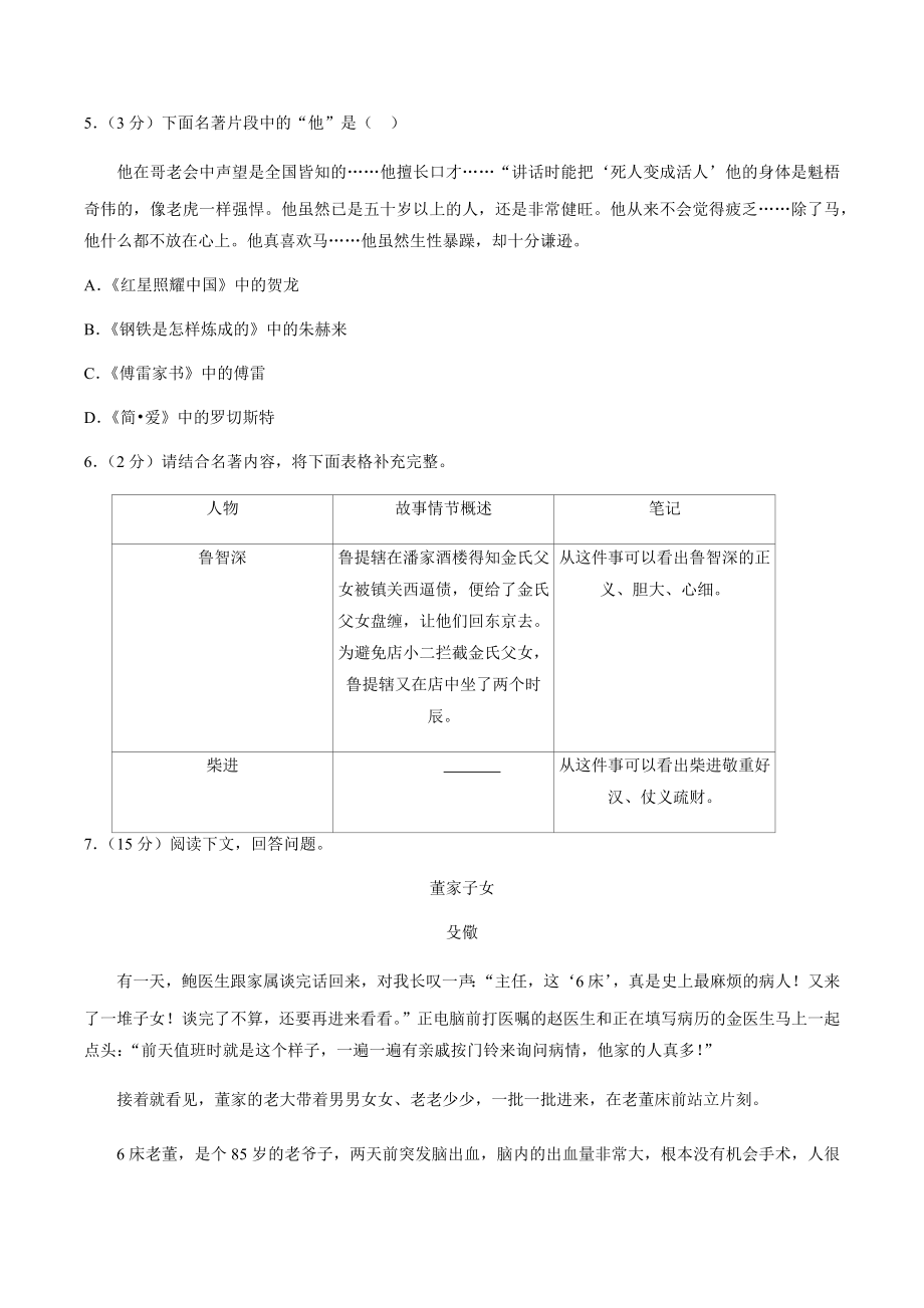 2022年贵州省六盘水市中考语文试卷（含答案）.docx_第2页