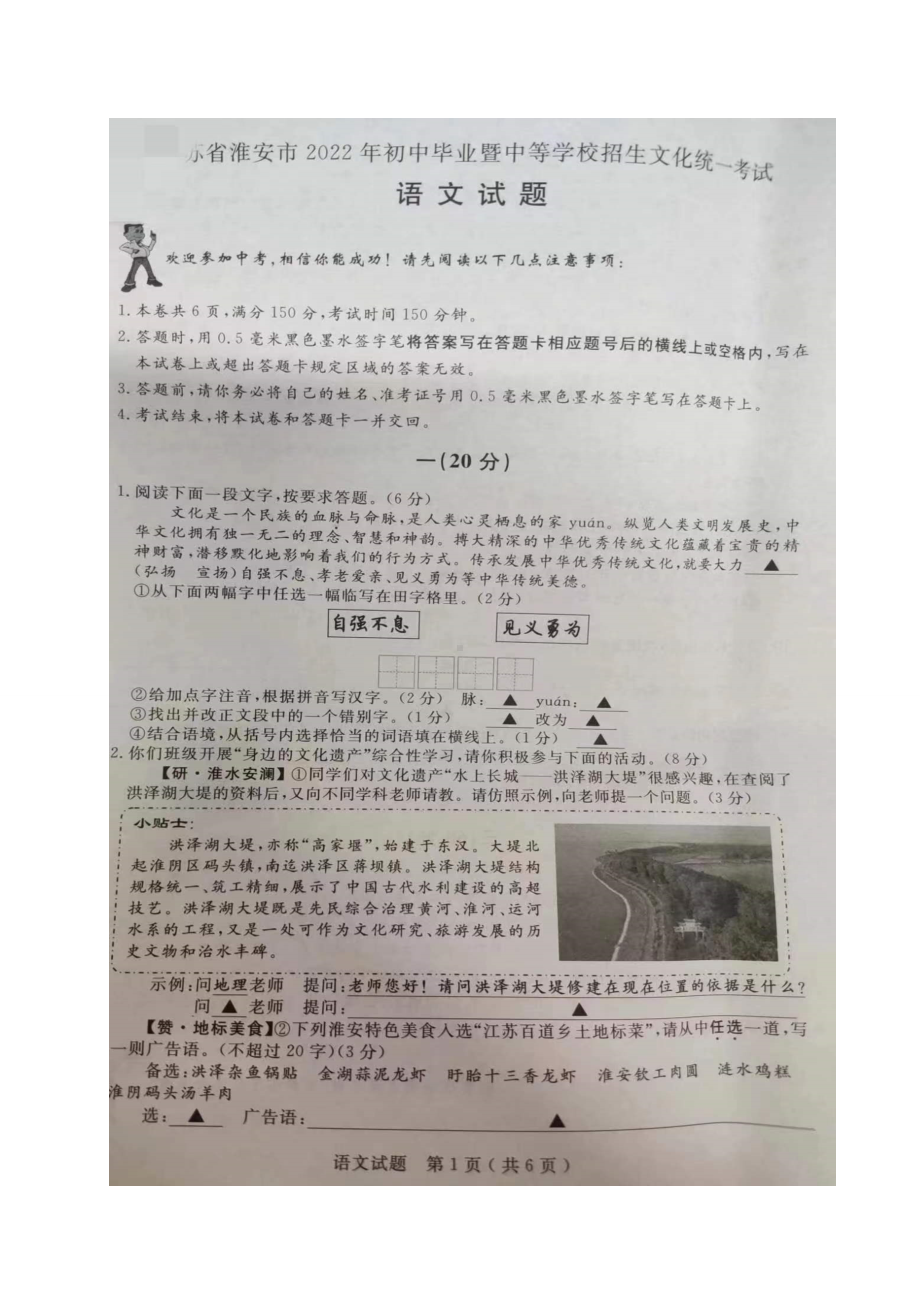 2022年江苏省淮安市中考语文真题.doc_第1页