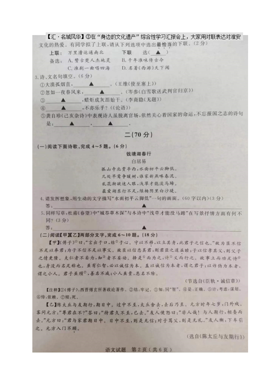 2022年江苏省淮安市中考语文真题.doc_第2页