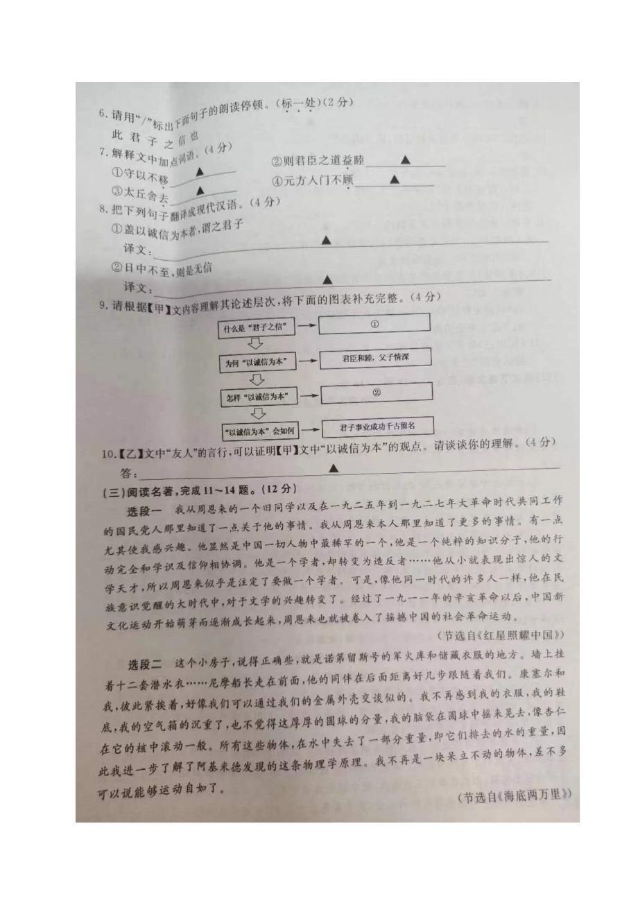 2022年江苏省淮安市中考语文真题.doc_第3页