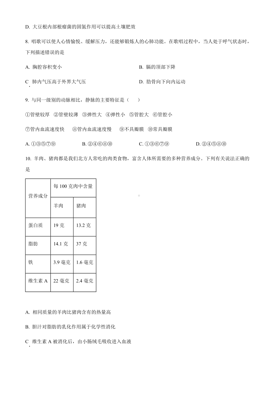 2022年山东省德州市中考生物真题（含答案）.docx_第3页