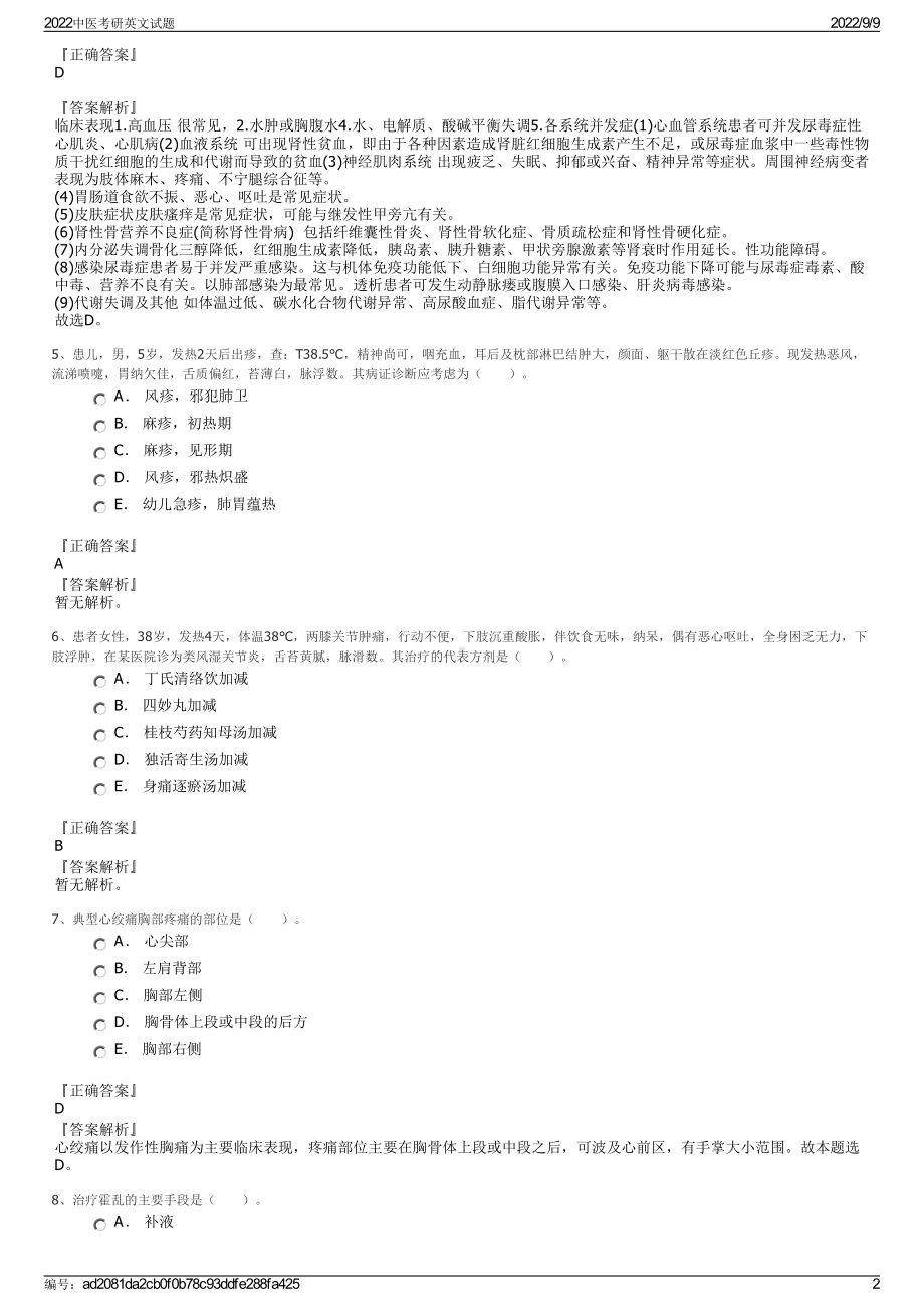 2022中医考研英文试题.pdf_第2页