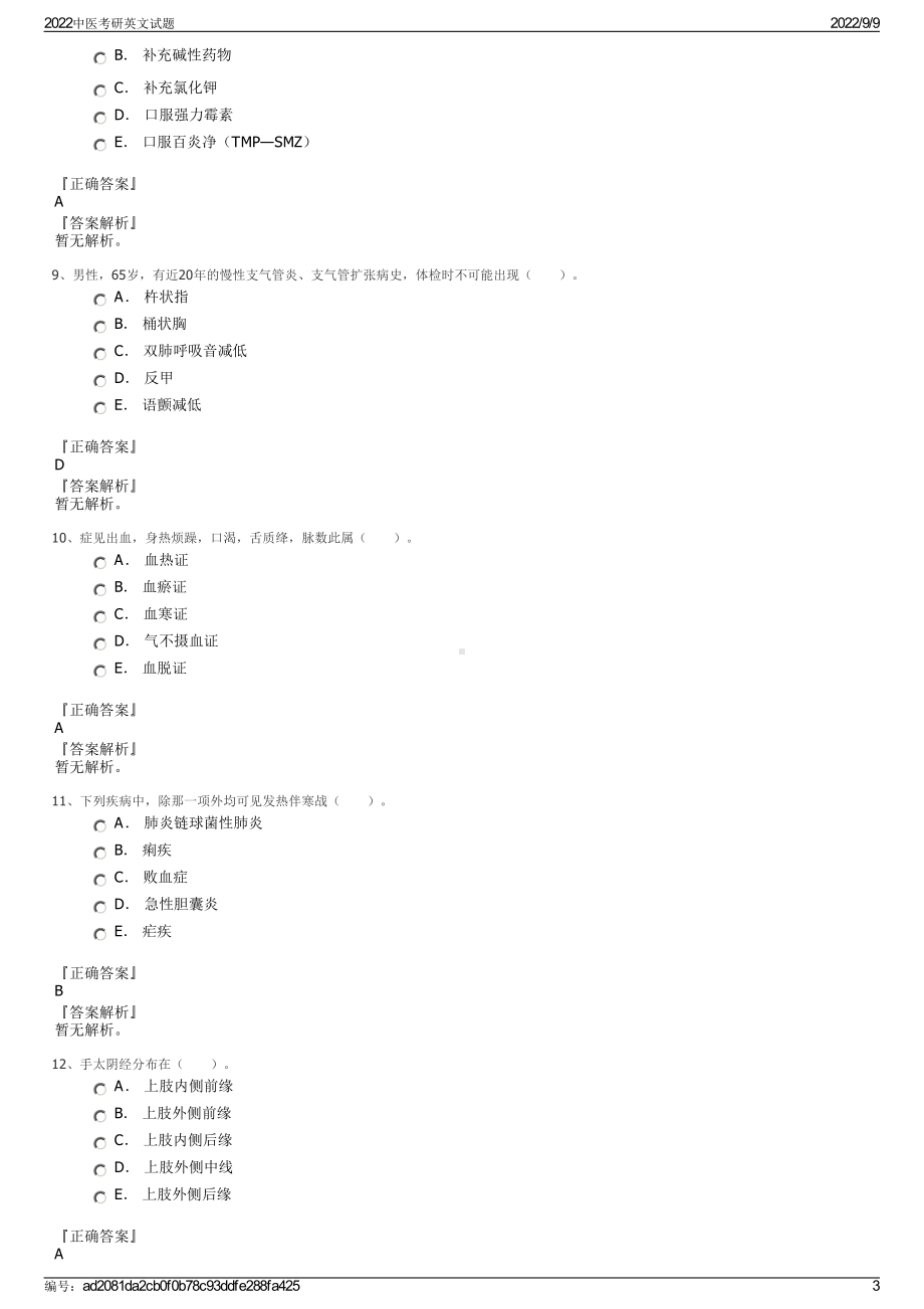 2022中医考研英文试题.pdf_第3页